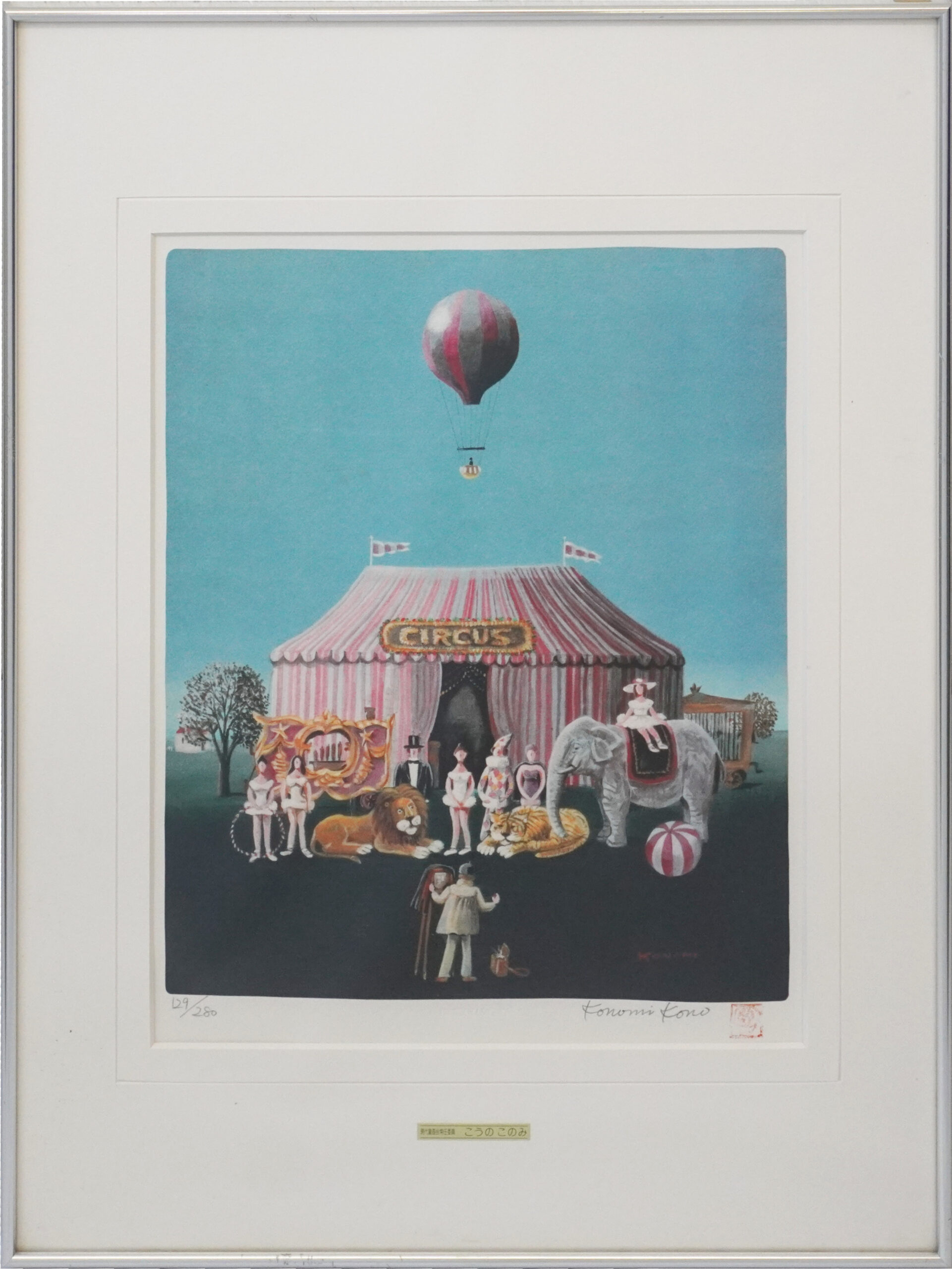 小さいサーカス