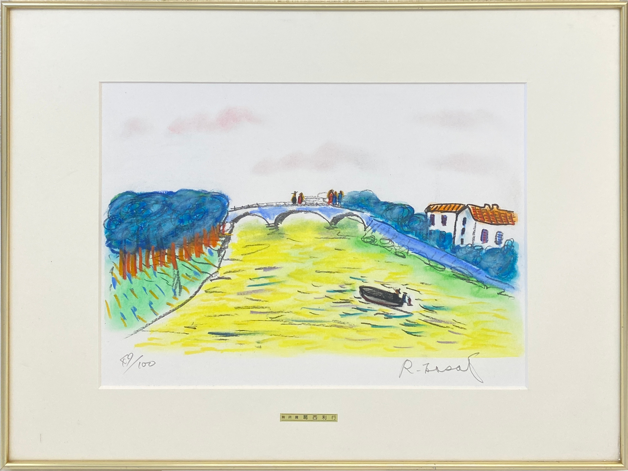 アルル・船のある風景