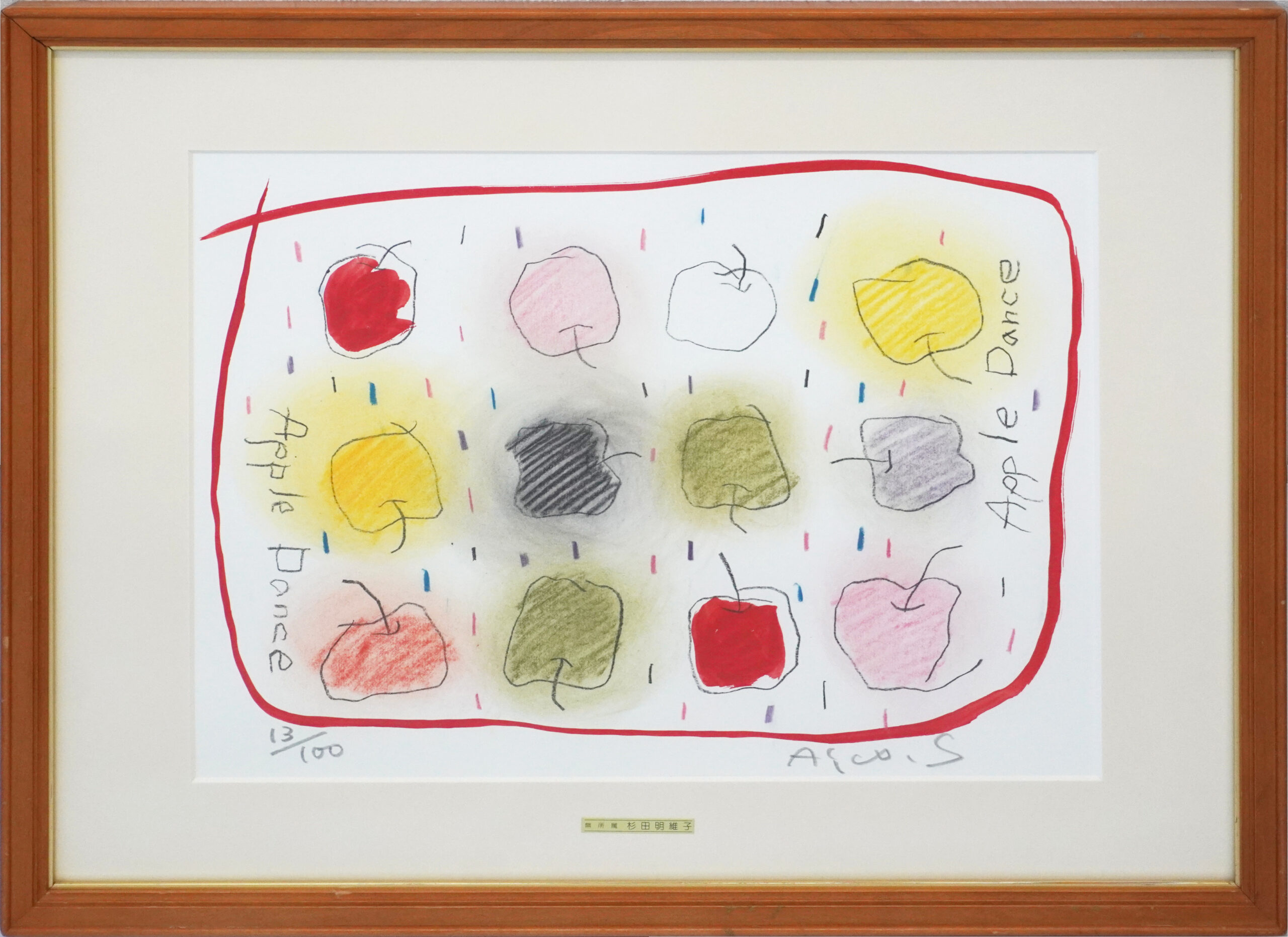 アップル・ダンス